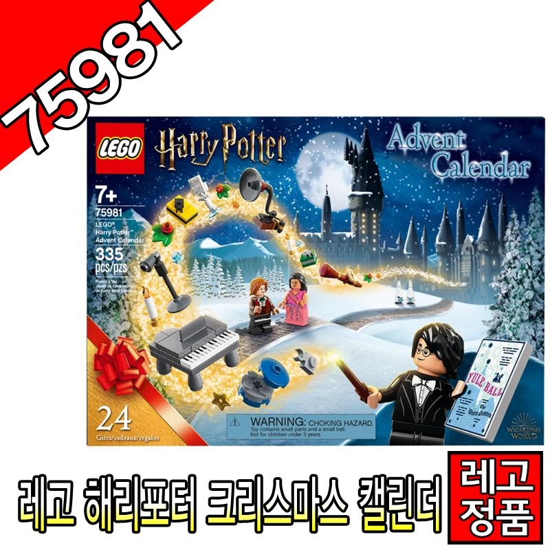 레고해리포터 크리마스캘린더 75981 블럭 조립 레고코리아정품     [대장동이]