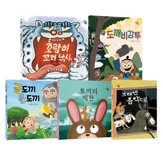 스푼북 전래동화 그림책 5권 세트전5권/호랑이꼬리낚시.도깨비감투.금도끼은도끼.토끼의재판.브
