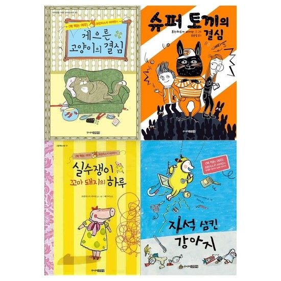 [주니어프란치스카 비어만 그림책 4권세트 게으른 고양이의 결심 외