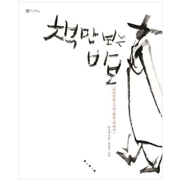 [보리보리]책만 보는 바보 ：이무와 그의 벗들 이야기