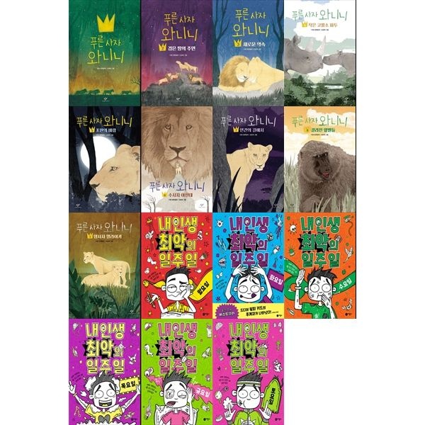 [보리보리]푸른 사자 와니니 1-9권 + 내 인생 최악의 일주일 1-6권 세트
