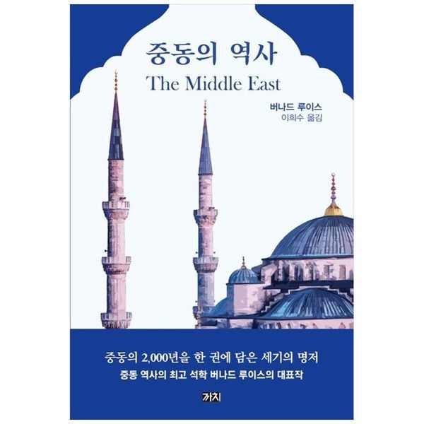 [보리보리]중동의 역사