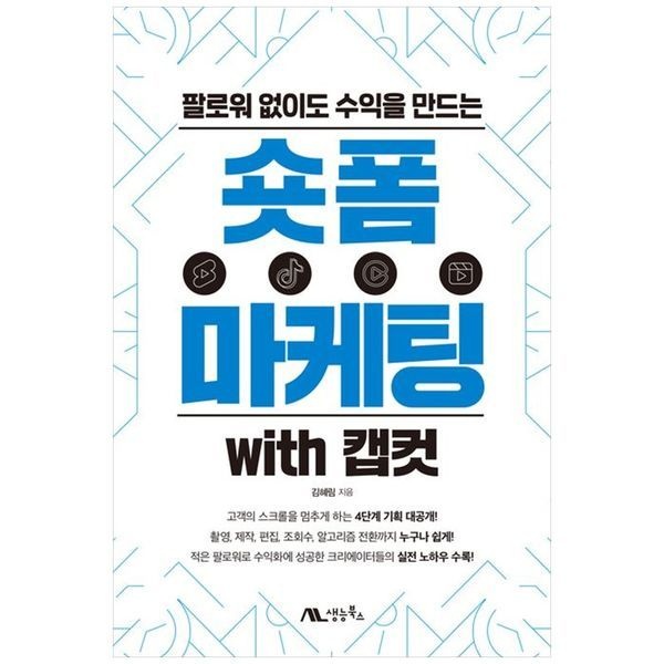 하나북스퀘어 [보리보리]숏폼 마케팅 with 캡컷