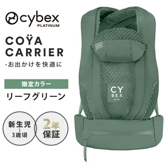 사이벡스 아기띠 코야 포대기 캐리어 3way CYBEX COYA CARRIER