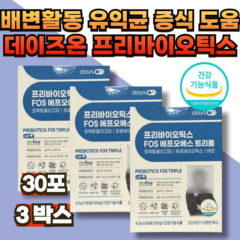 배변 활동 장내 유익균 증식 개선 도움 프리바이오틱스 FOS 에프오에스트리플 유해균 감소 30대 40대 50대 여성 남