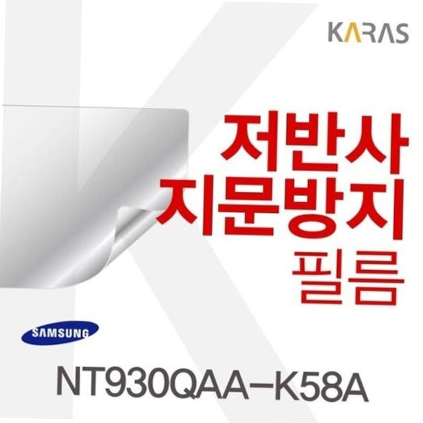 지문방지 삼성 저반사필름 NT930QAA-K58A용