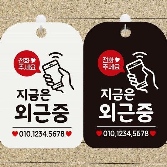 [MEN41912_61]포맥스표지판 사각안내표지판 지금은외근중2