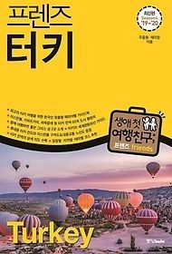 [개똥이네][중고-상] 프렌즈 터키 Season 4 (2019~2020)(UN19)