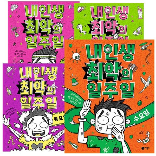 내 인생 최악의 일주일 1 - 6권 세트 - 월요일~토요일 [전6권]