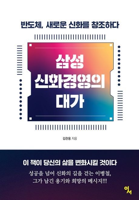 삼성신화경영의대가