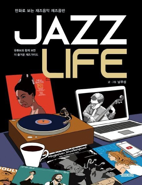 [온누리상품] JAZZ LIFE (만화로보는재즈음악재즈음반)