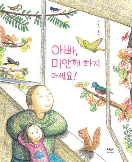 [온누리상품] 아빠미안해하지마세요 H