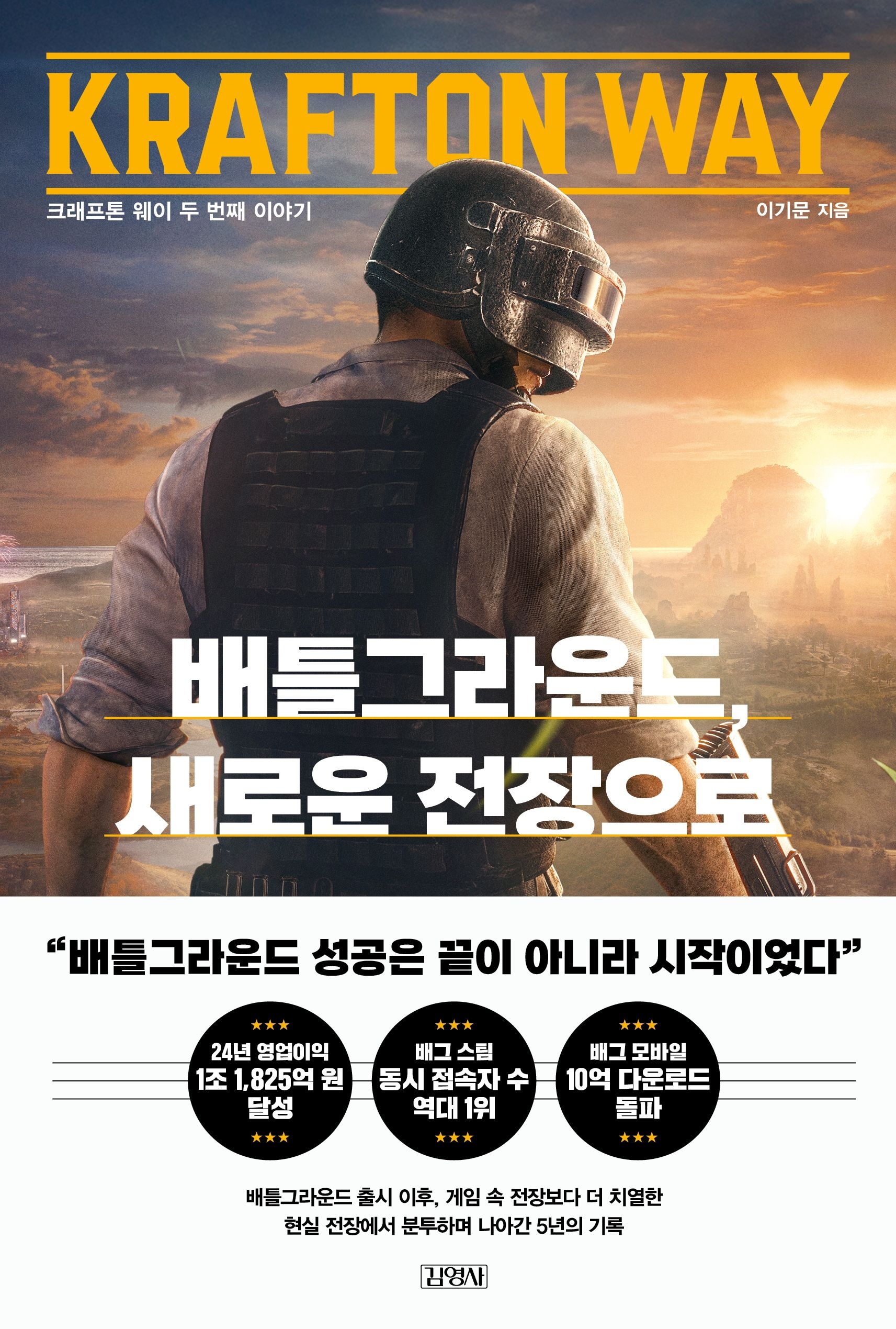 [온누리상품] 배틀그라운드새로운전장으로[크래프톤웨이두번째이야기]