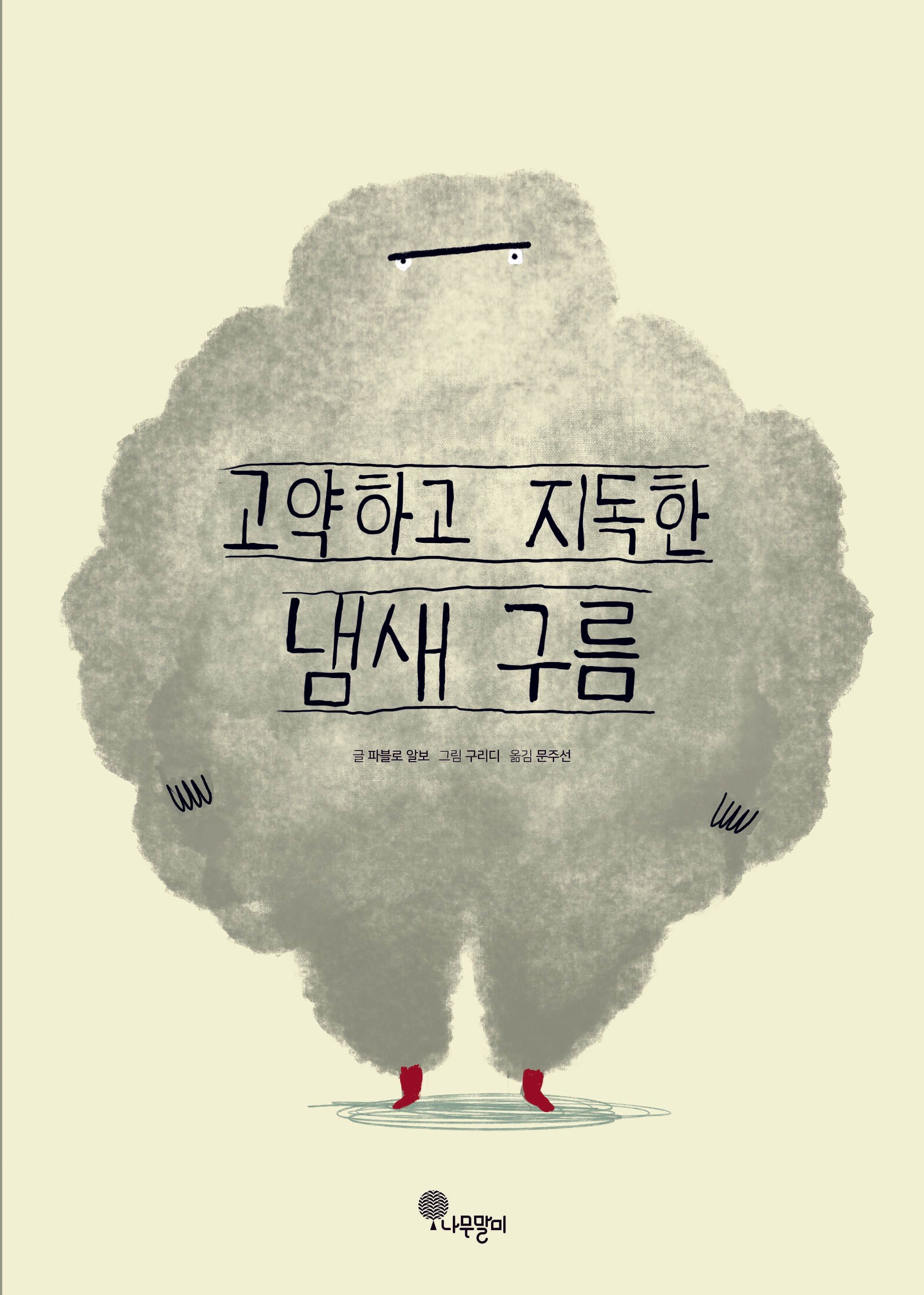 [온누리상품] 고약하고지독한냄새구름 H
