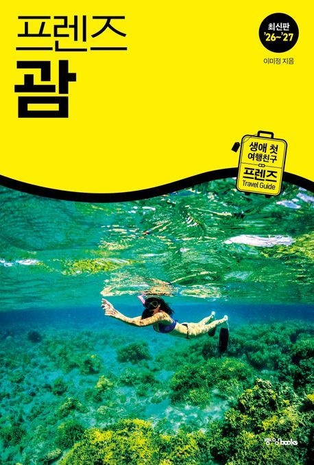 [온누리상품] 프렌즈32 괌(26-27)