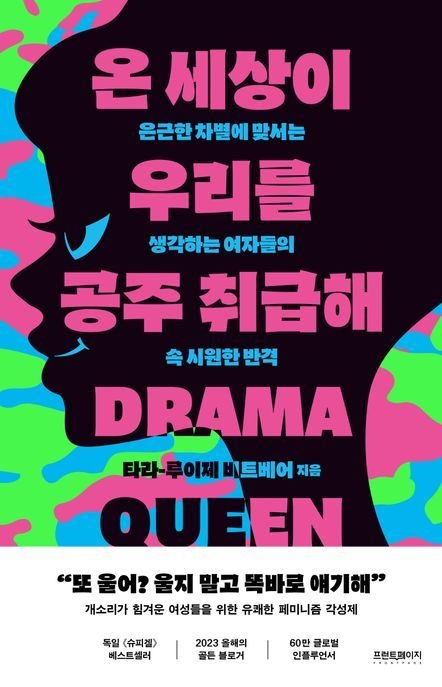 [온누리상품] 온세상이우리를공주취급해