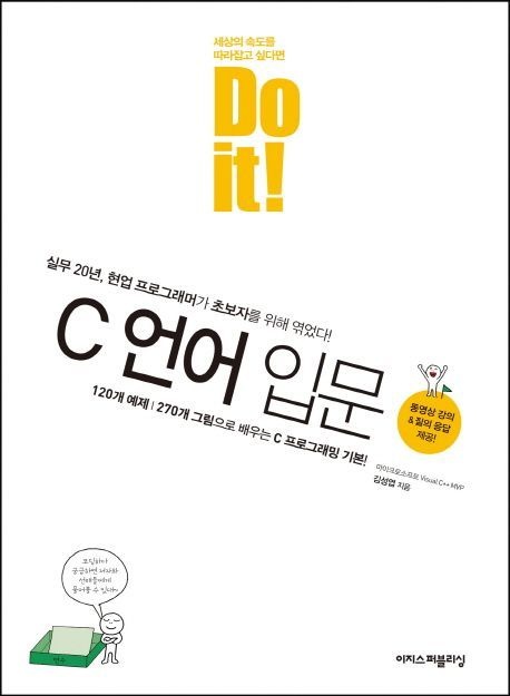 [온누리상품] DO IT C언어입문