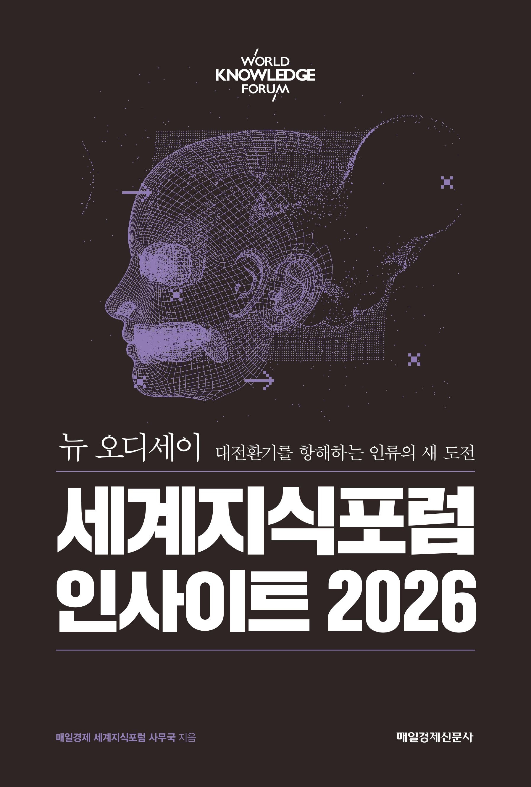 [온누리상품] 세계지식포럼인사이트2026