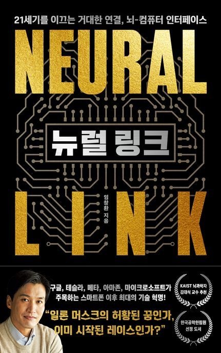 [온누리상품] 뉴럴링크