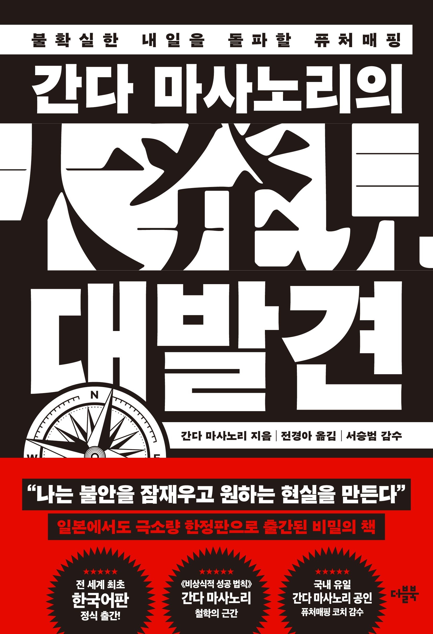 간다마사노리의대발견