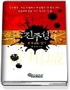 지구문화사 [개똥이네][중고-상] 진주성 - 용사 일기(KV80)