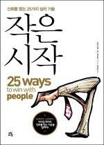 [개똥이네][중고-상] 작은 시작(ML45)