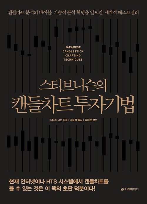 스티브니슨의캔들차트투자기법