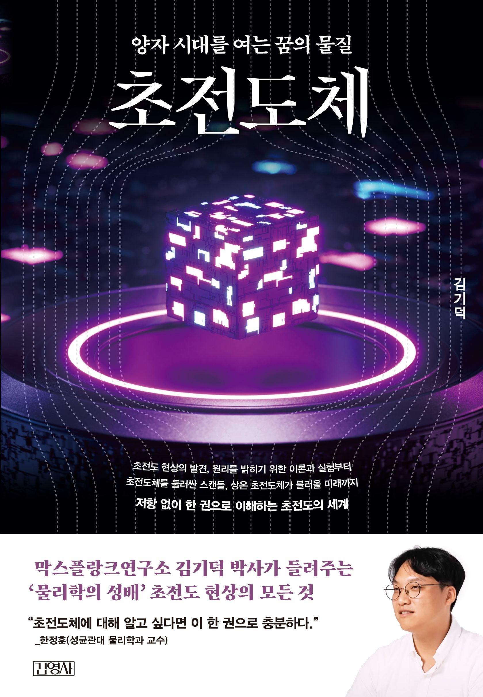 [온누리상품] 초전도체