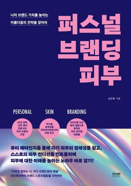 [온누리상품] 퍼스널브랜딩피부