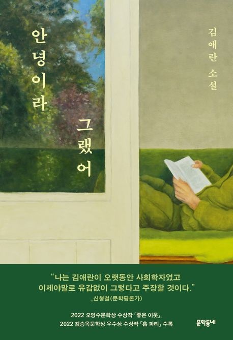 안녕이라그랬어