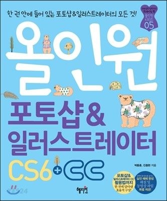 [온누리상품] 올인원포토샵일러스트레이터CS6+CC
