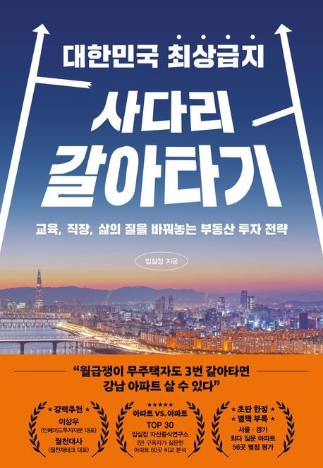 [온누리상품] 대한민국최상급지사다리갈아타기