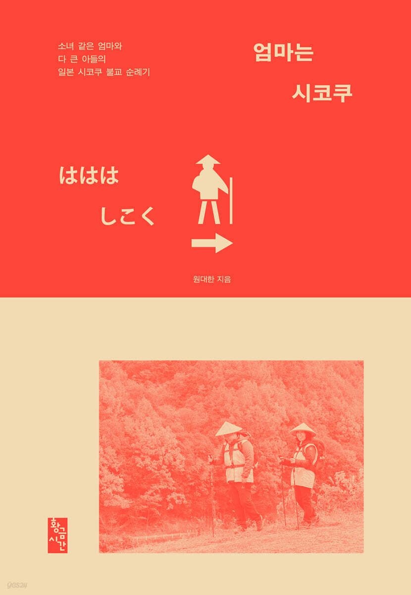 [온누리상품] 엄마는시코쿠