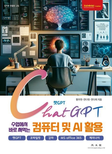 [온누리상품] 챗GPT수업에서바로써먹는컴퓨터및AI활용