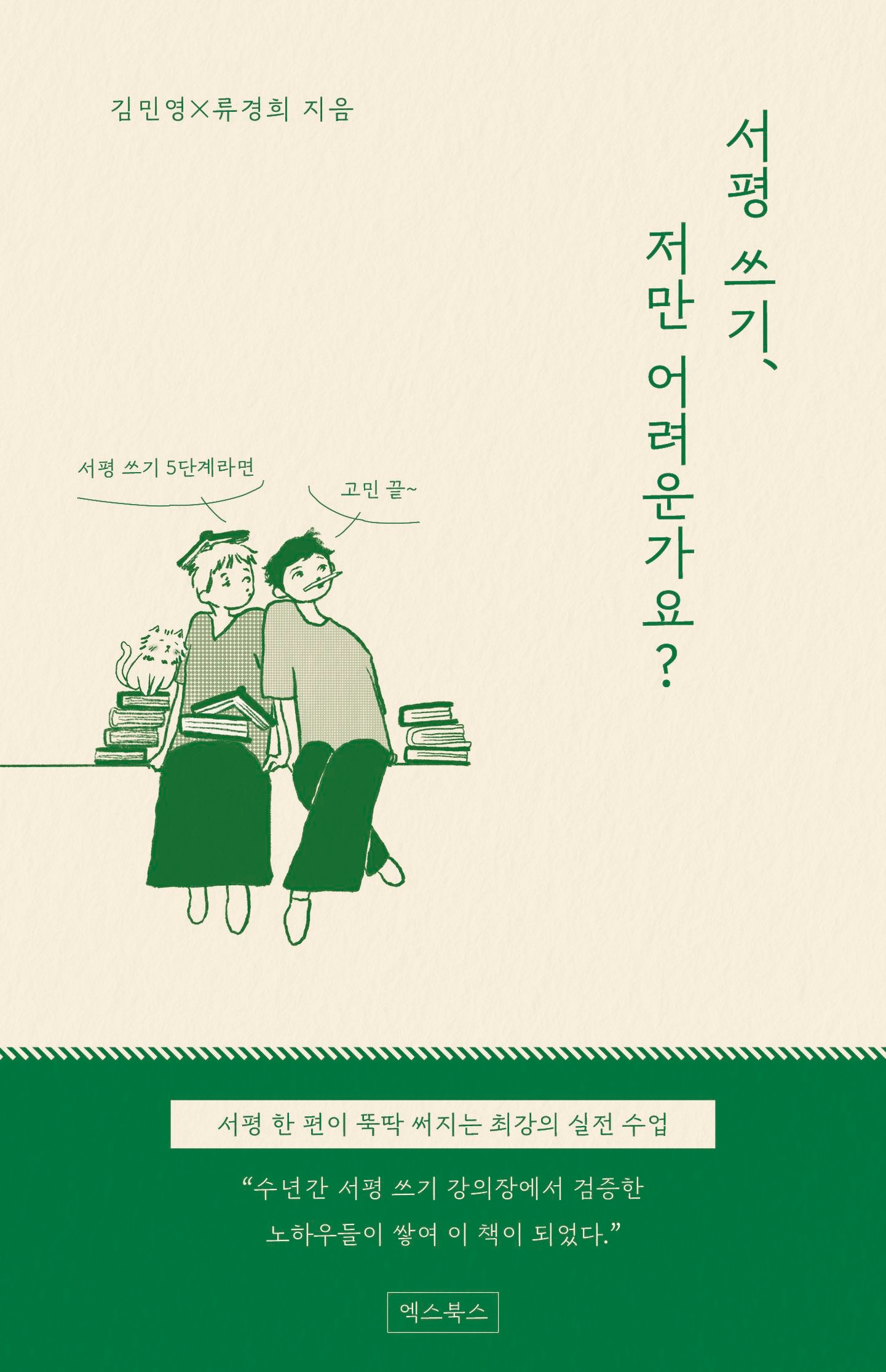 [온누리상품] 서평쓰기저만어려운가요