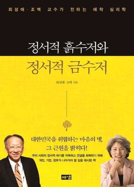 [온누리상품] 정서적흙수저와정서적금수저