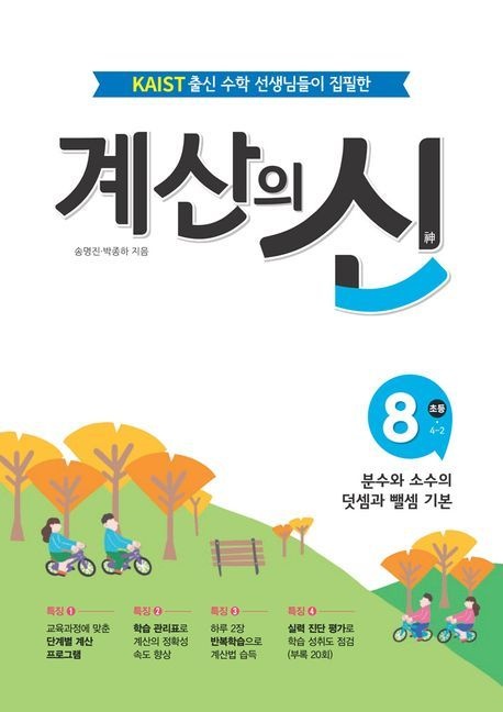 계산의신8(23)