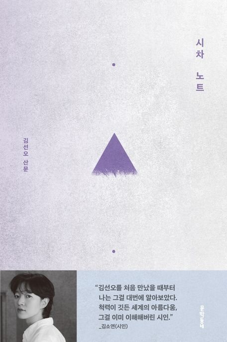 [온누리상품] 시차노트