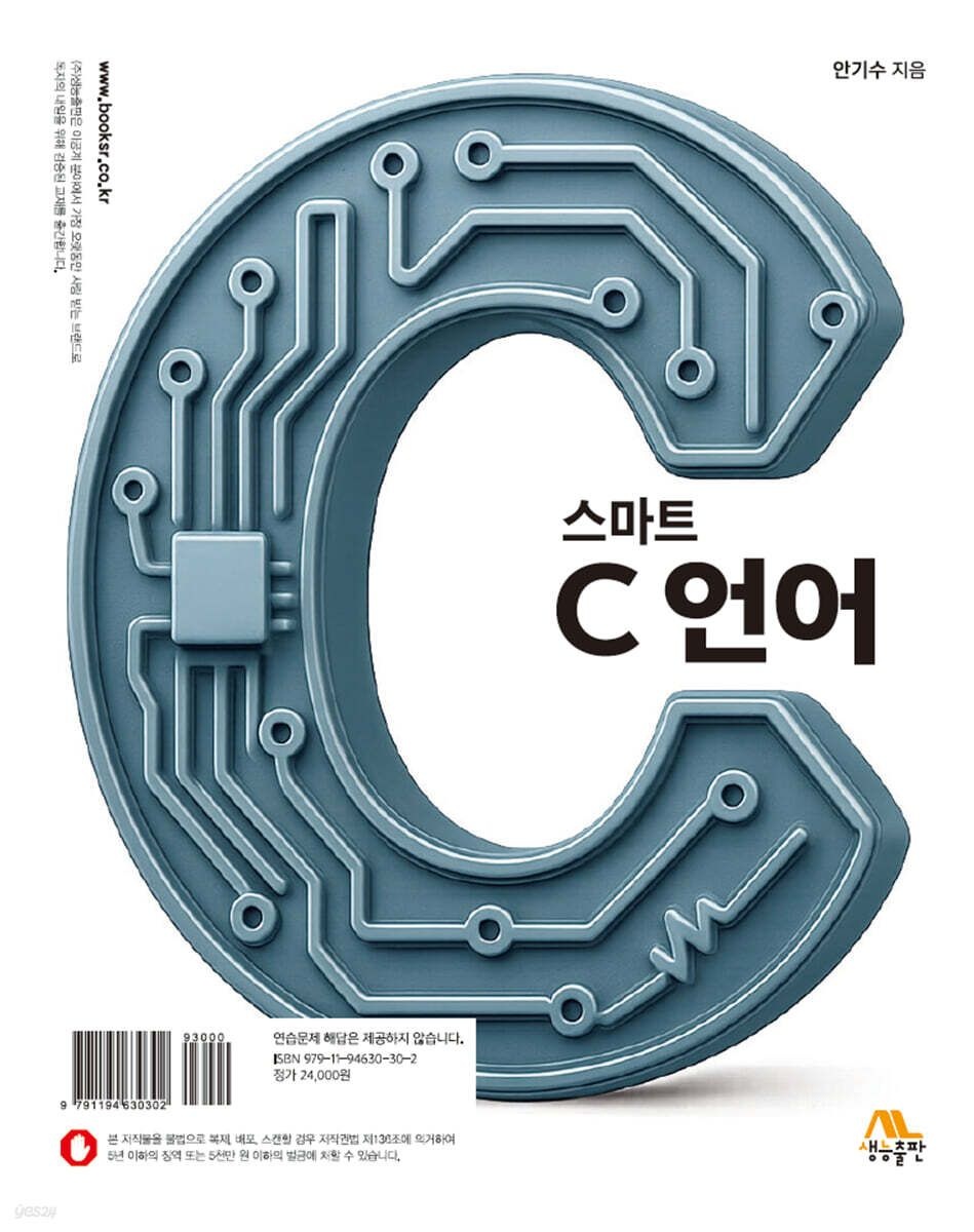 [온누리상품] 스마트C언어