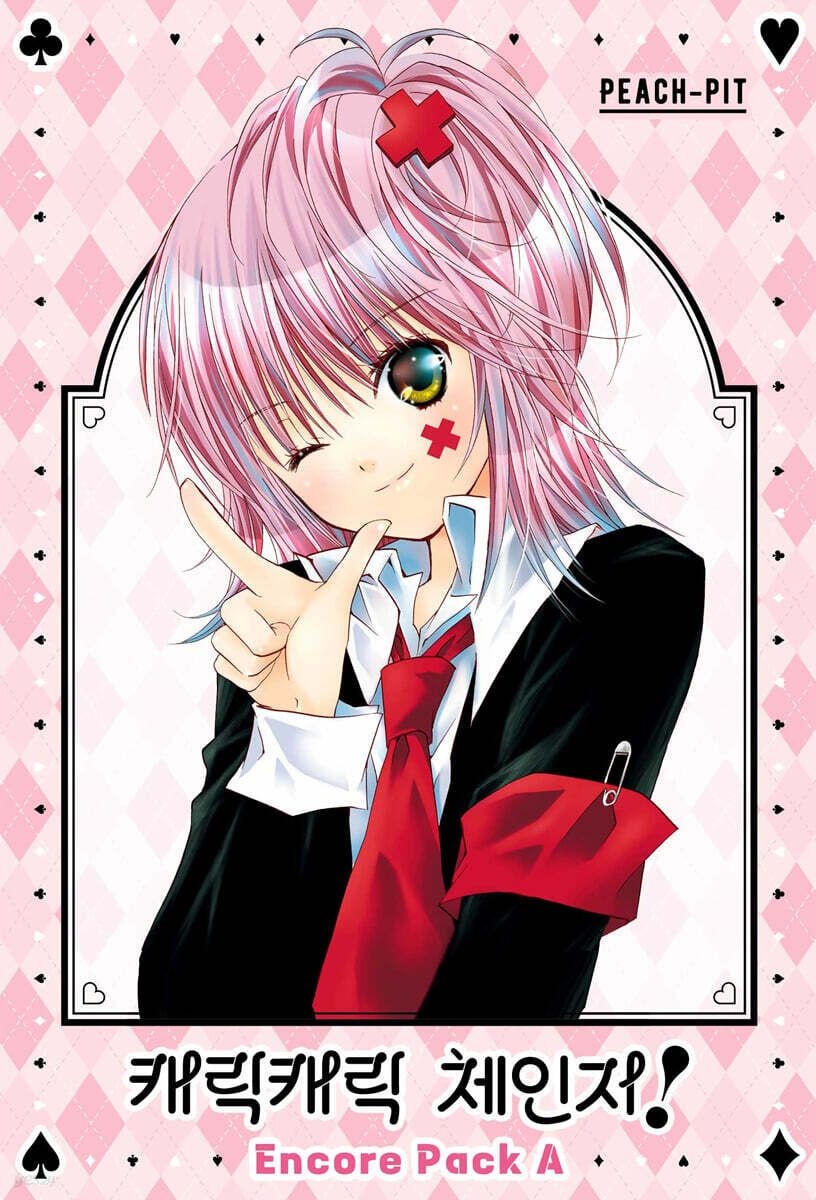 [온누리상품] 캐릭캐릭체인지신장판앙코르패키지A세트(전3권)