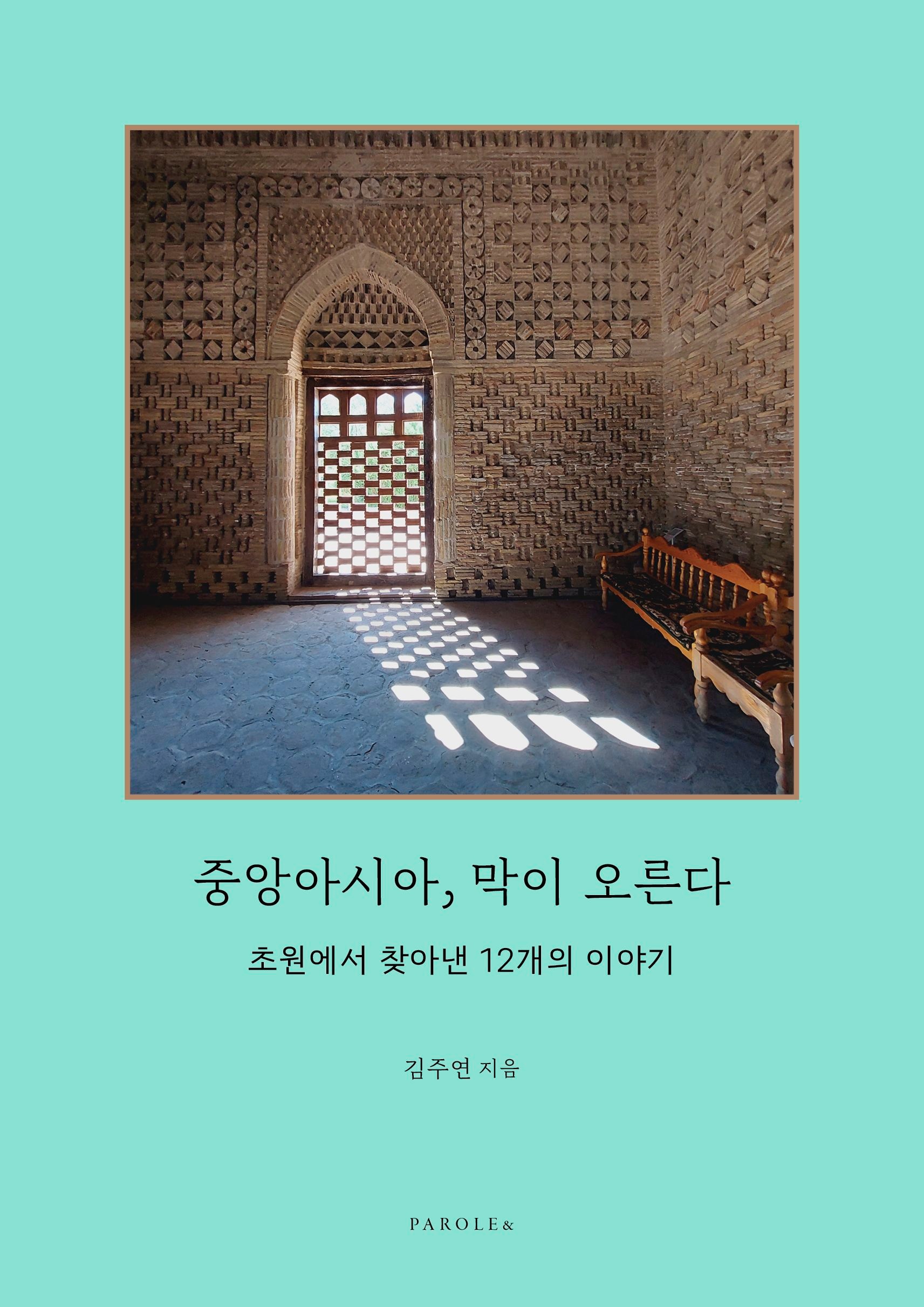 [온누리상품] 중앙아시아막이오른다