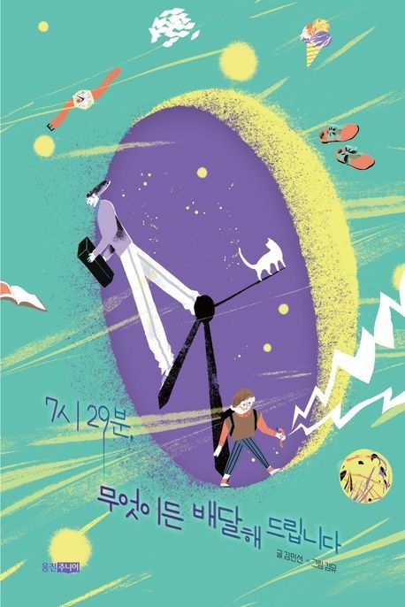 [오늘출발] [온누리상품] 7시29분무엇이든배달해드립니다[스토리에코3]