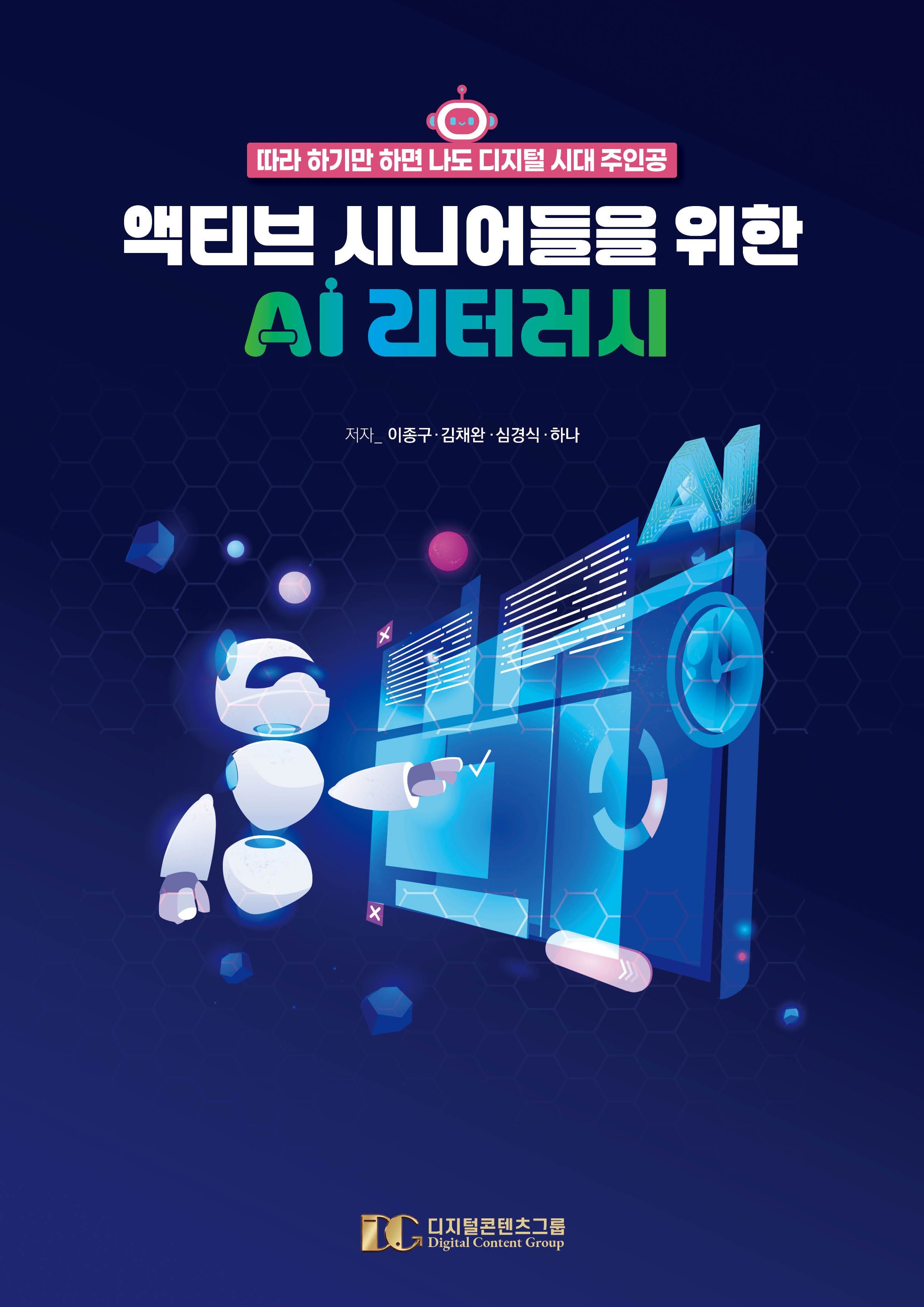 [온누리상품] 액티브시니어들을위한AI리터러시