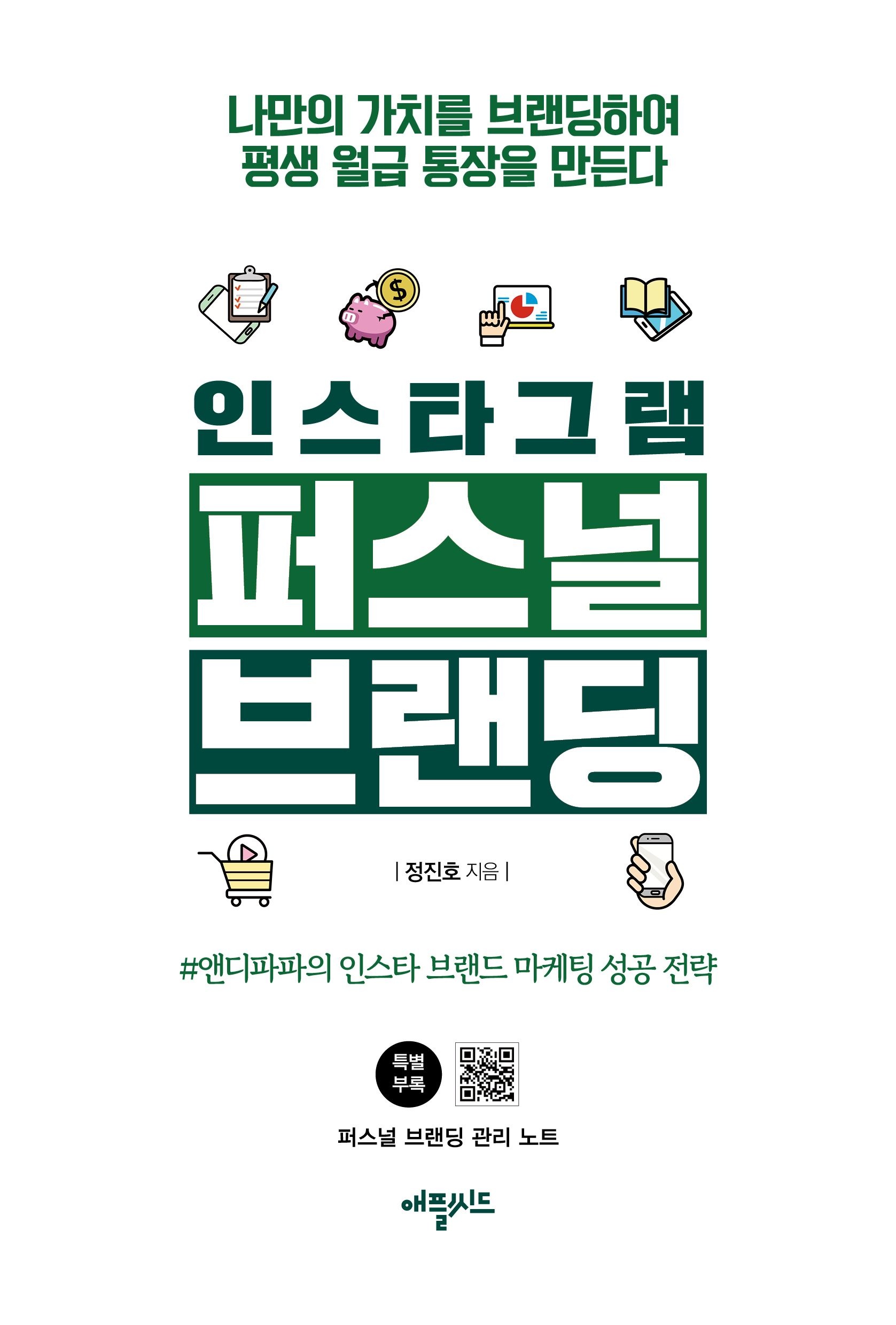 [온누리상품] 인스타그램퍼스널브랜딩