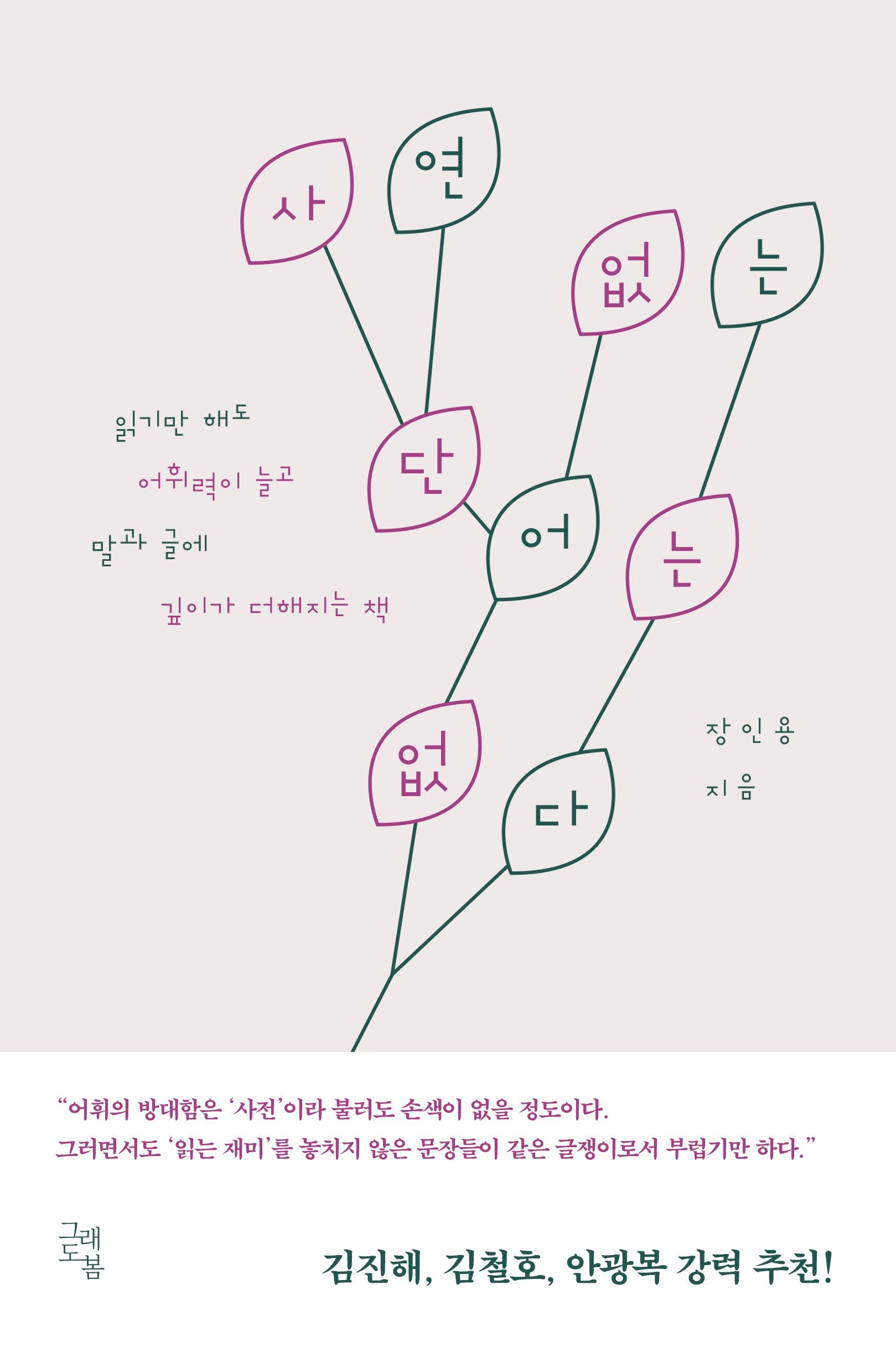 [온누리상품] 사연없는단어는없다