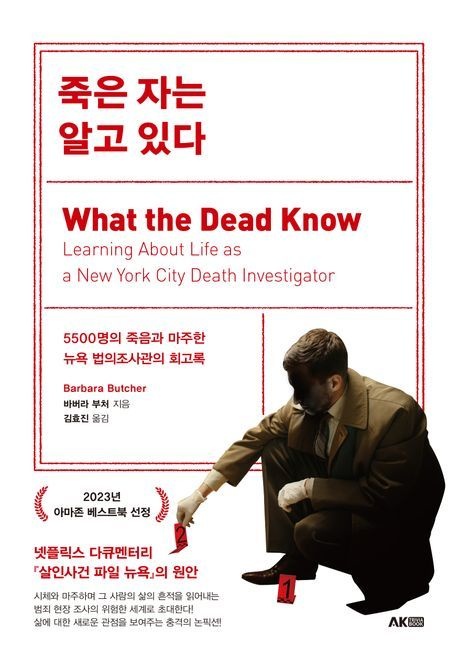 [온누리상품] 죽은자는알고있다