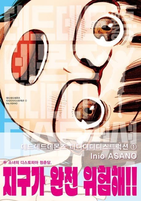 [온누리상품] 데드데드데몬즈디디디디디스트럭션1[점프]