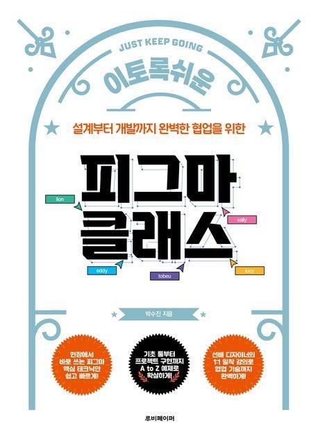 [온누리상품] 피그마클래스(설계부터개발까지완벽한협업을윈한)