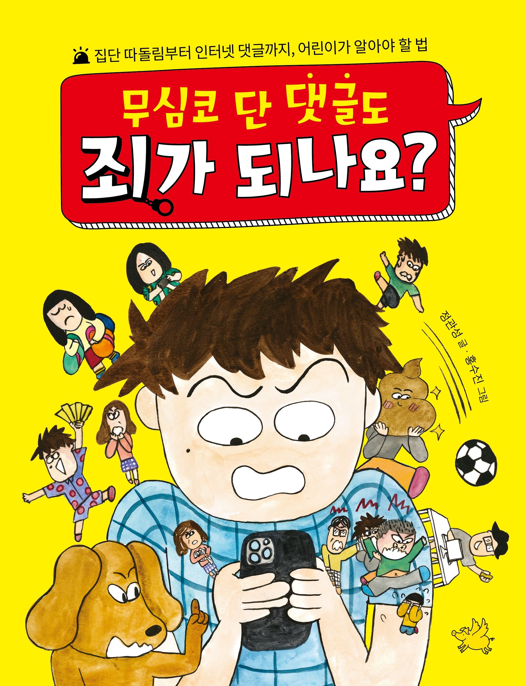 [온누리상품] 무심코단댓글도죄가되나요