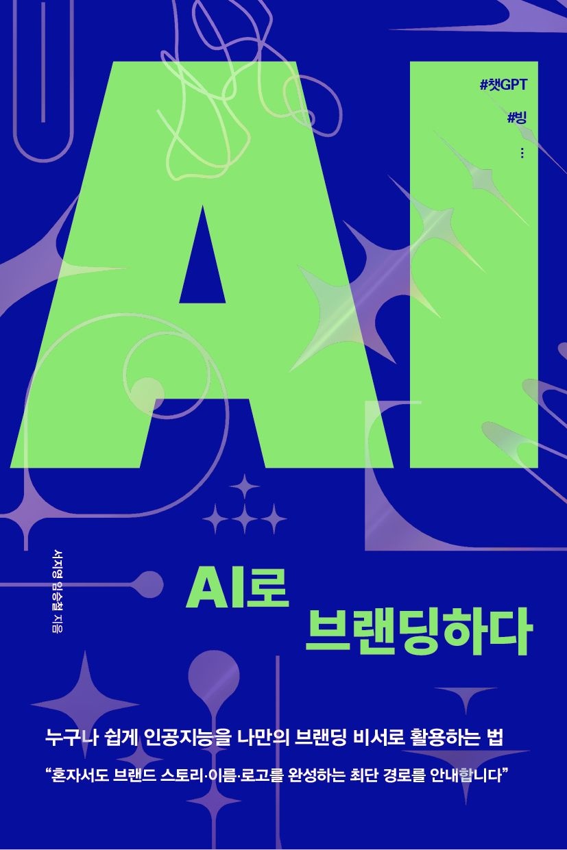 [온누리상품] AI브랜딩하다